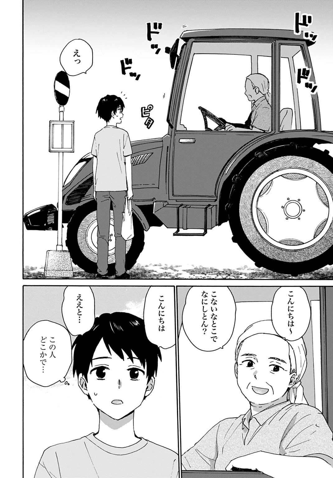 とあるリーマン、もふもふタヌキと不思議な田舎暮らしをはじめる 第7話 - 4