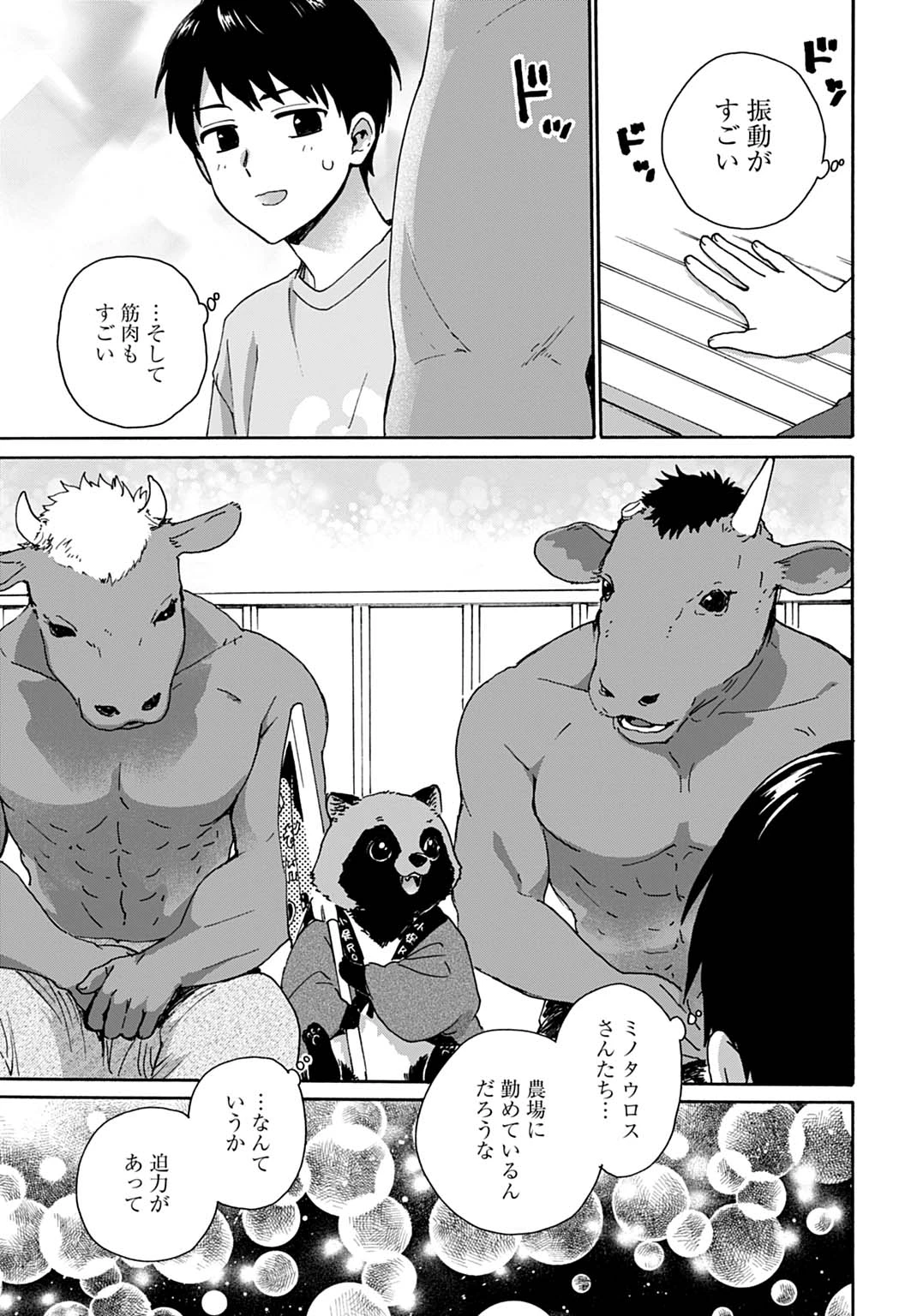 とあるリーマン、もふもふタヌキと不思議な田舎暮らしをはじめる 第7話 - 11