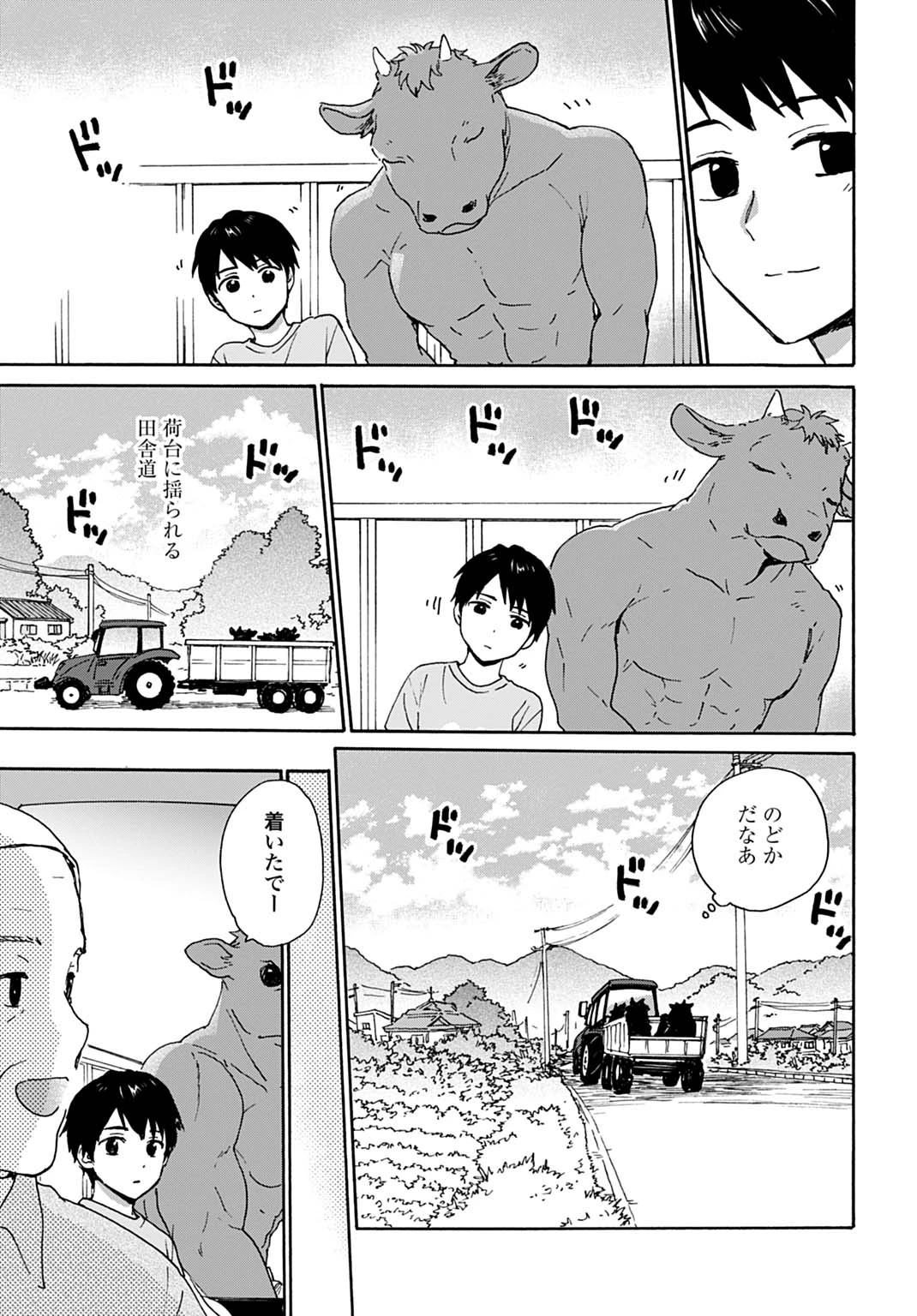 とあるリーマン、もふもふタヌキと不思議な田舎暮らしをはじめる 第7話 - 13