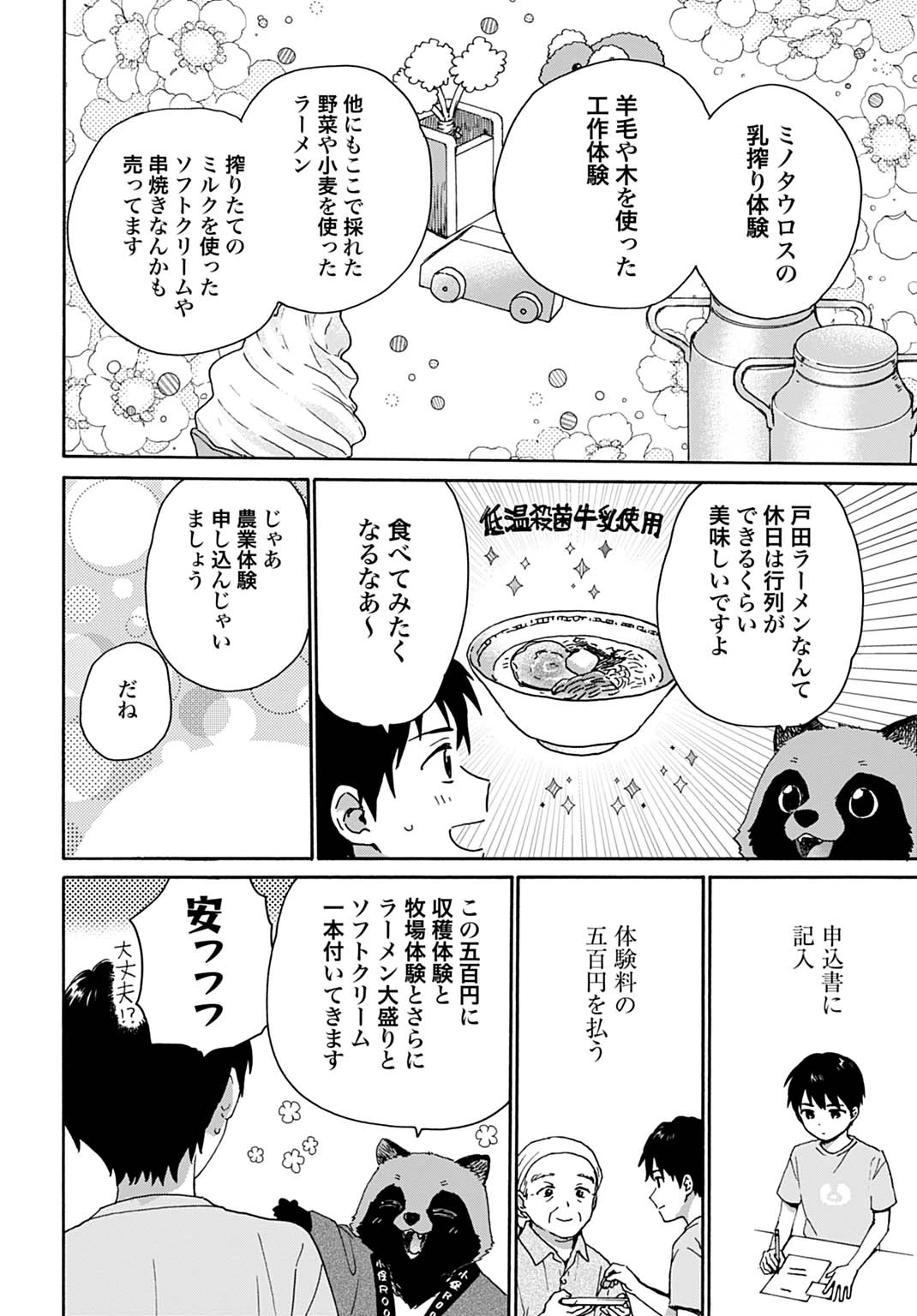 とあるリーマン、もふもふタヌキと不思議な田舎暮らしをはじめる 第7話 - 16