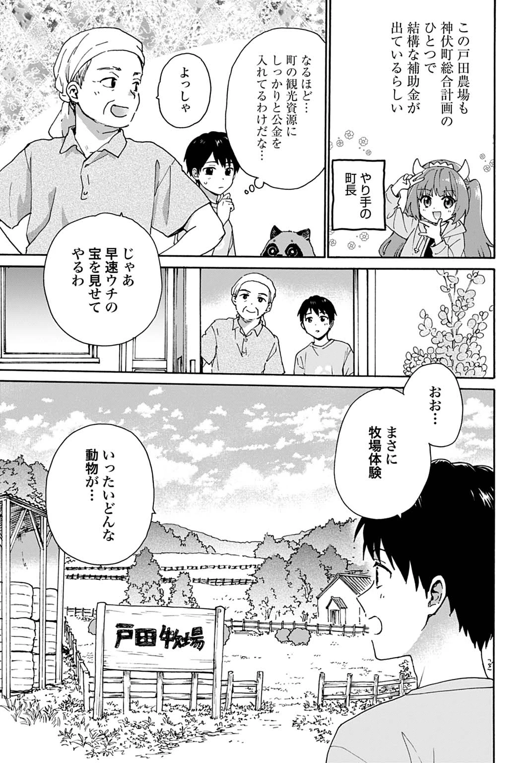 とあるリーマン、もふもふタヌキと不思議な田舎暮らしをはじめる 第7話 - 17