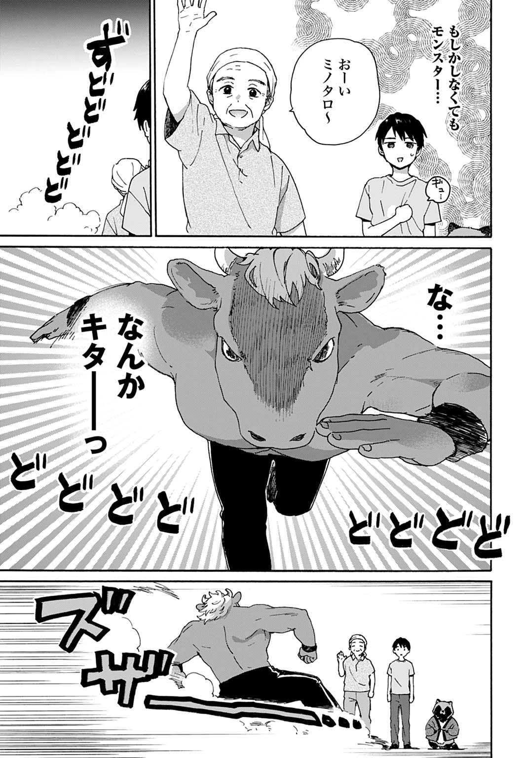 とあるリーマン、もふもふタヌキと不思議な田舎暮らしをはじめる 第7話 - 19