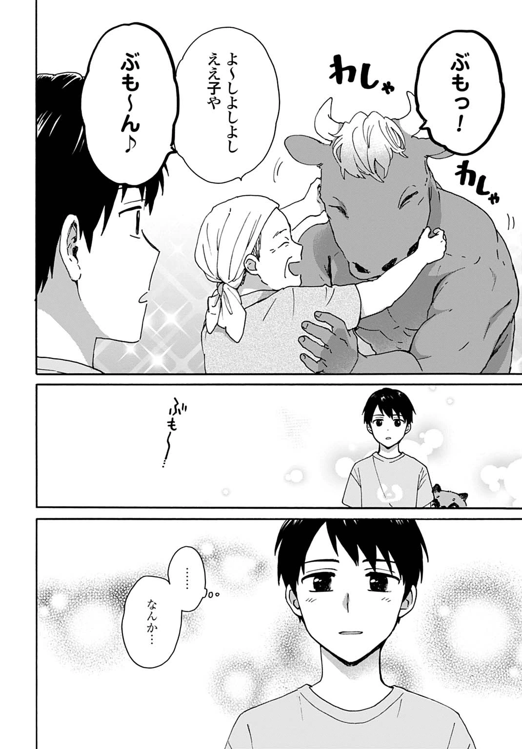 とあるリーマン、もふもふタヌキと不思議な田舎暮らしをはじめる 第7話 - 20