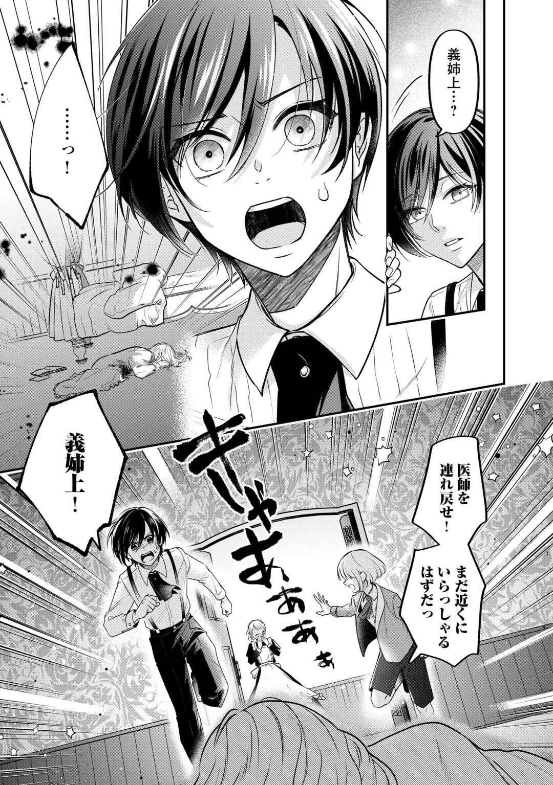 義弟を虐げて殺される運命の悪役令嬢は何故か彼に溺愛される 第7話 - 3