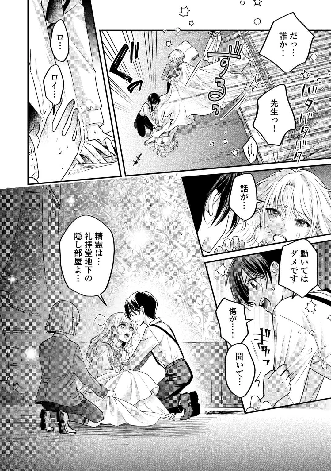 義弟を虐げて殺される運命の悪役令嬢は何故か彼に溺愛される 第7話 - 4