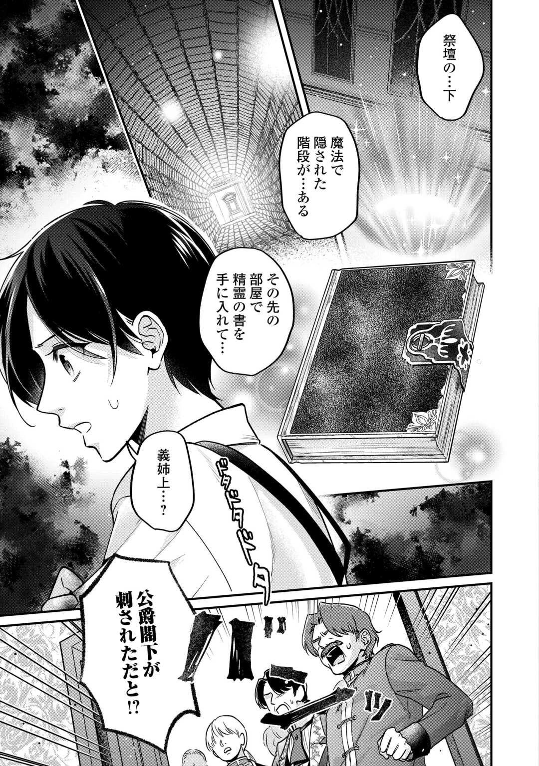 義弟を虐げて殺される運命の悪役令嬢は何故か彼に溺愛される 第7話 - 5