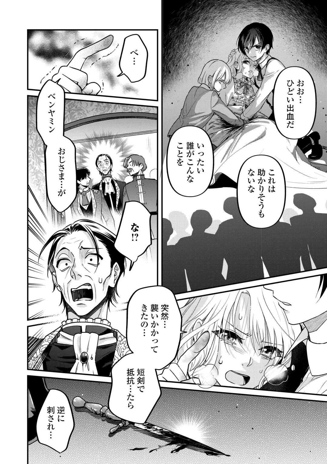 義弟を虐げて殺される運命の悪役令嬢は何故か彼に溺愛される 第7話 - 6