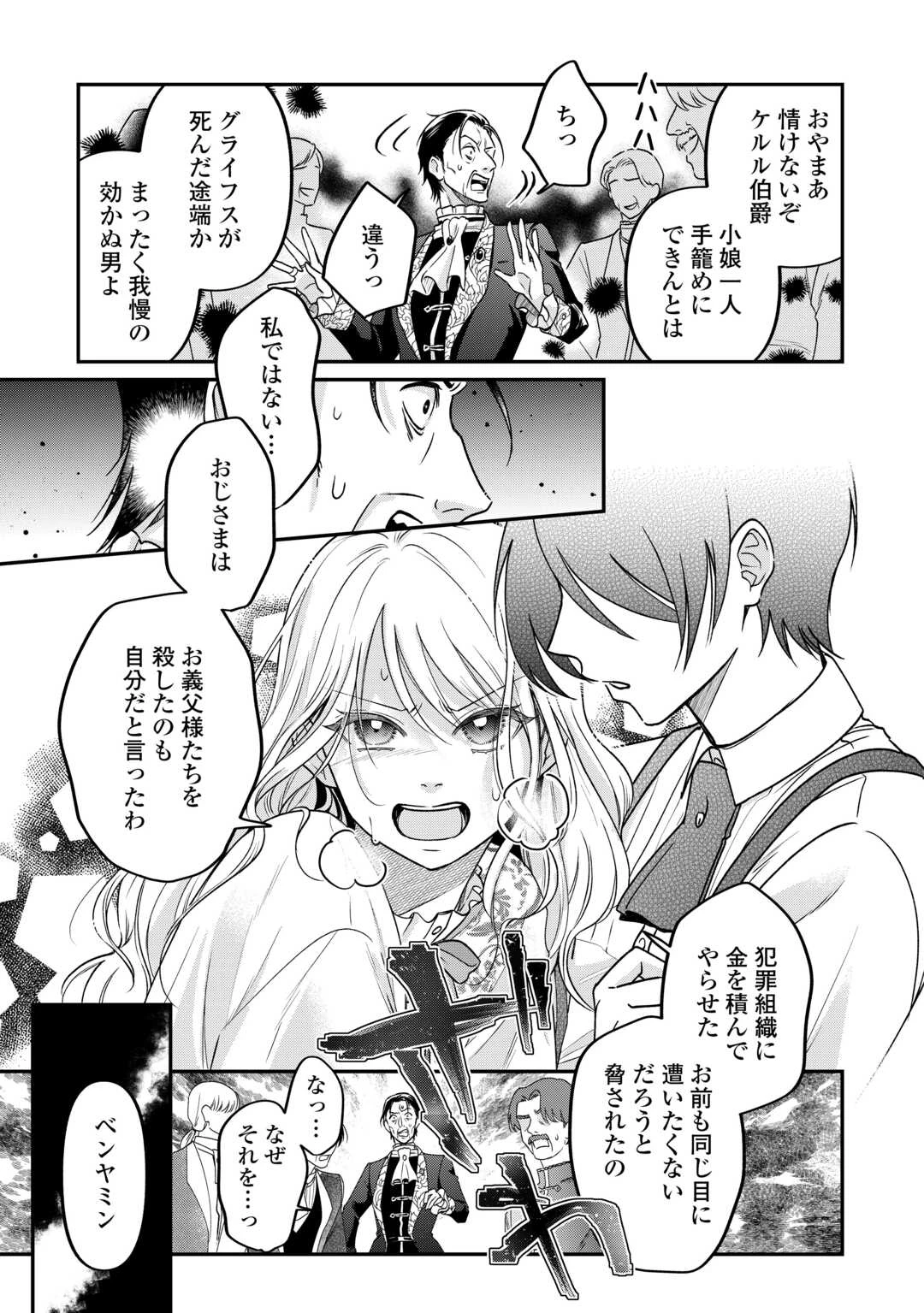 義弟を虐げて殺される運命の悪役令嬢は何故か彼に溺愛される 第7話 - 7