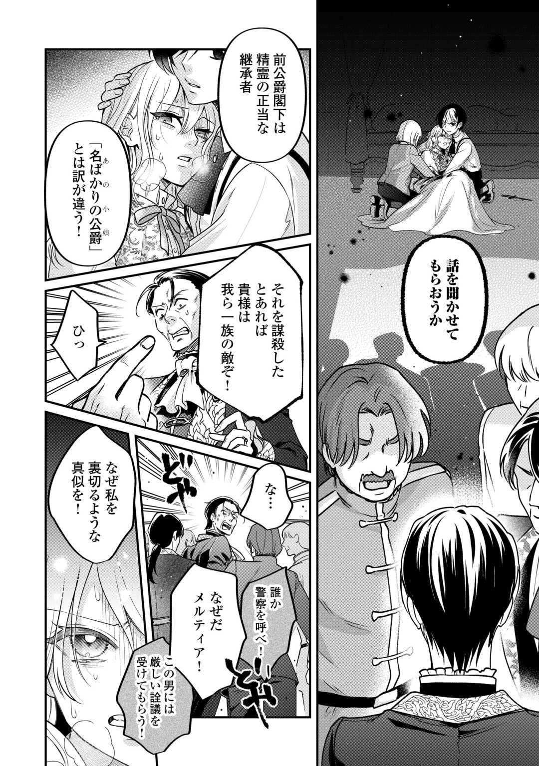 義弟を虐げて殺される運命の悪役令嬢は何故か彼に溺愛される 第7話 - 8