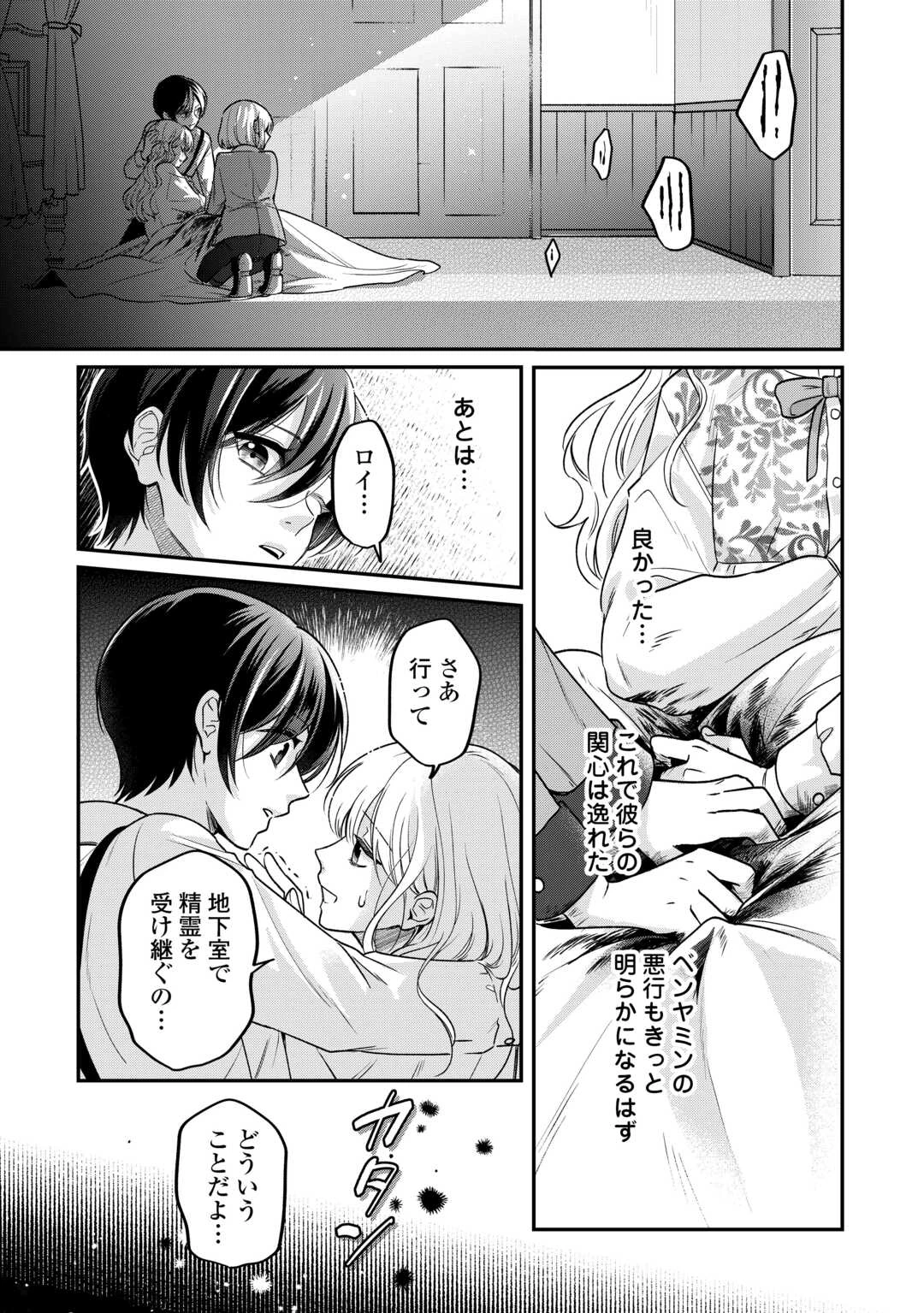 義弟を虐げて殺される運命の悪役令嬢は何故か彼に溺愛される 第7話 - 9