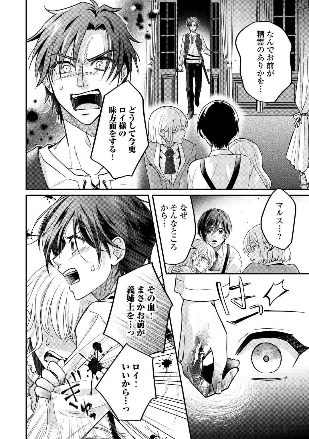 義弟を虐げて殺される運命の悪役令嬢は何故か彼に溺愛される 第7話 - 10