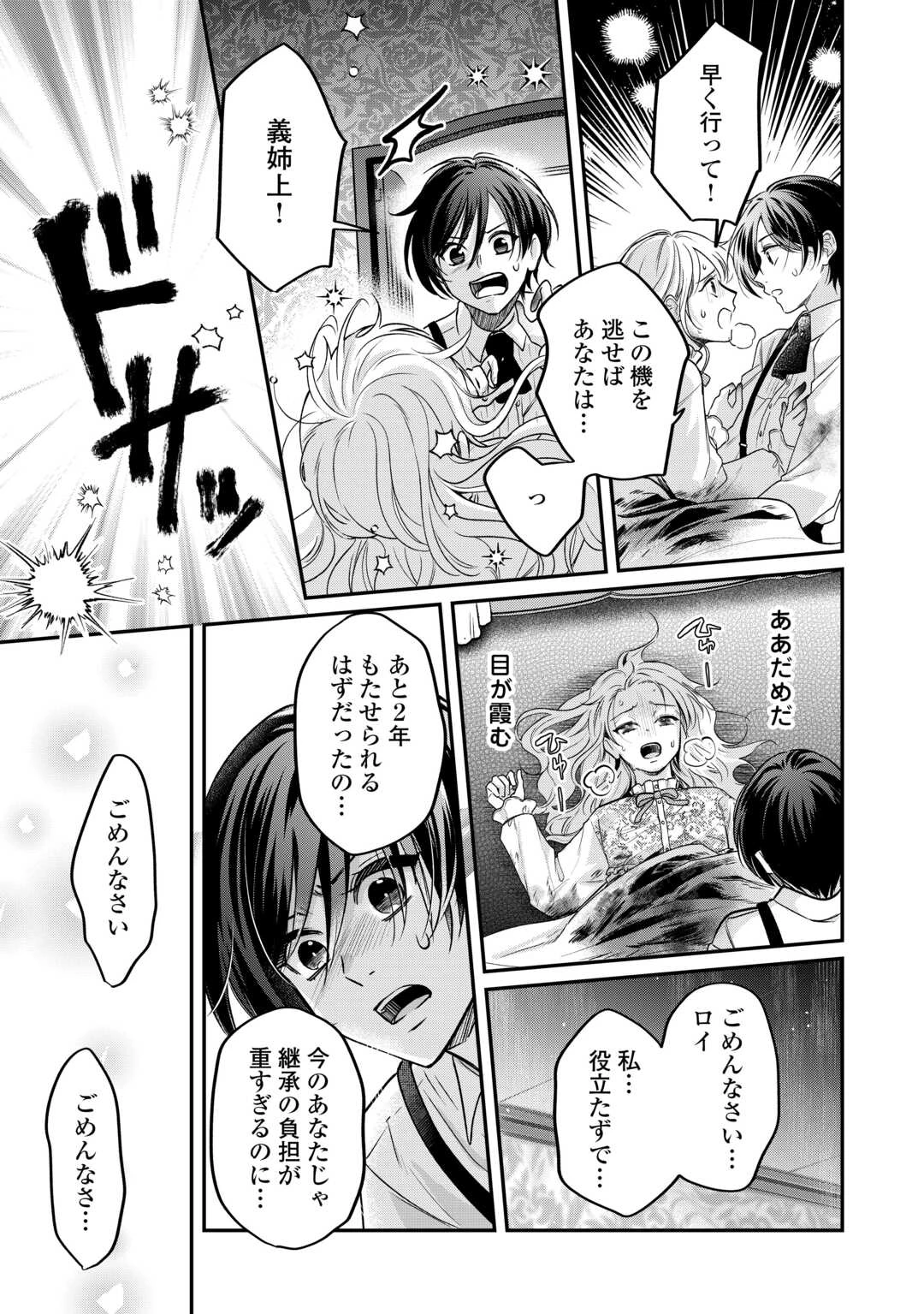 義弟を虐げて殺される運命の悪役令嬢は何故か彼に溺愛される 第7話 - 11