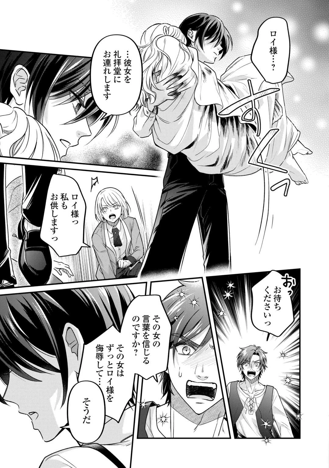 義弟を虐げて殺される運命の悪役令嬢は何故か彼に溺愛される 第7話 - 13