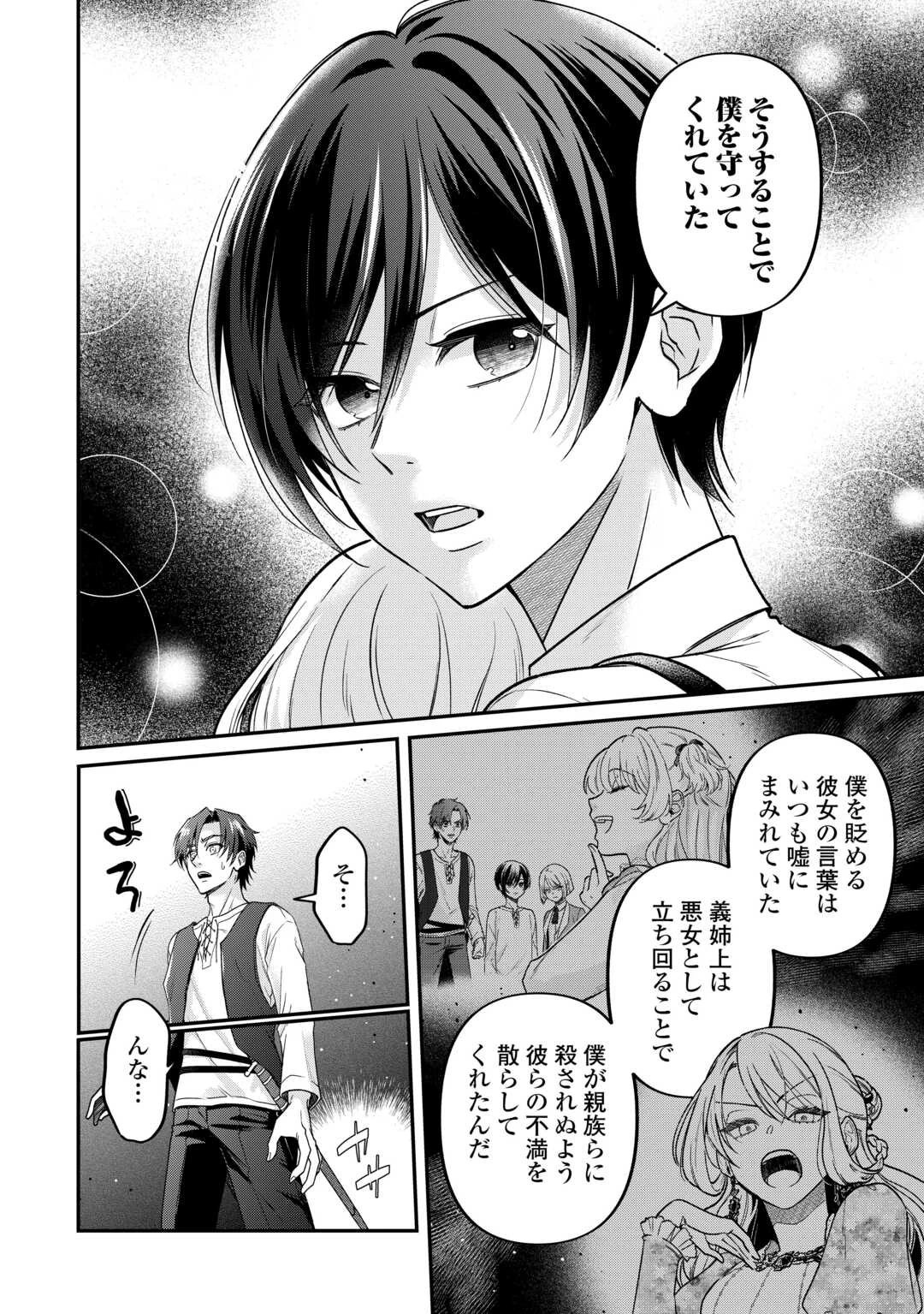 義弟を虐げて殺される運命の悪役令嬢は何故か彼に溺愛される 第7話 - 14