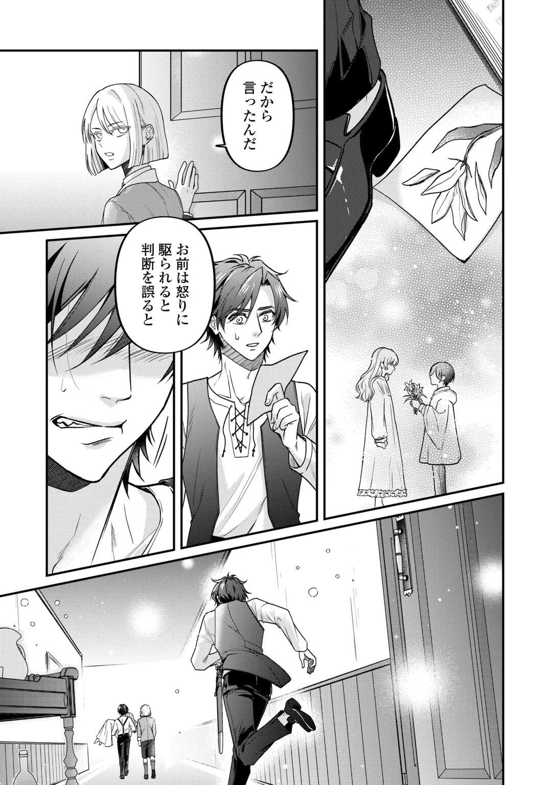 義弟を虐げて殺される運命の悪役令嬢は何故か彼に溺愛される 第7話 - 15