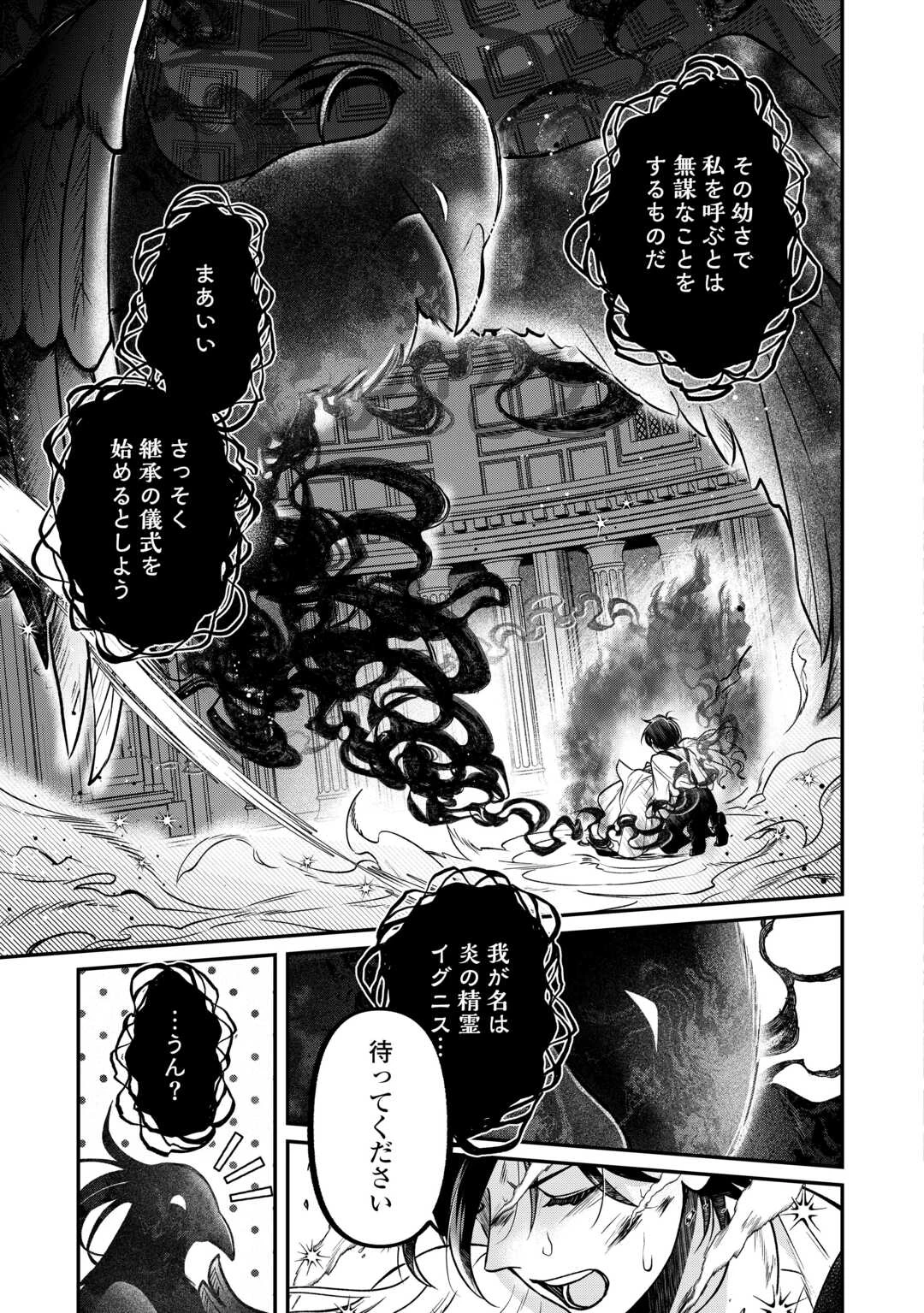 義弟を虐げて殺される運命の悪役令嬢は何故か彼に溺愛される 第7話 - 19