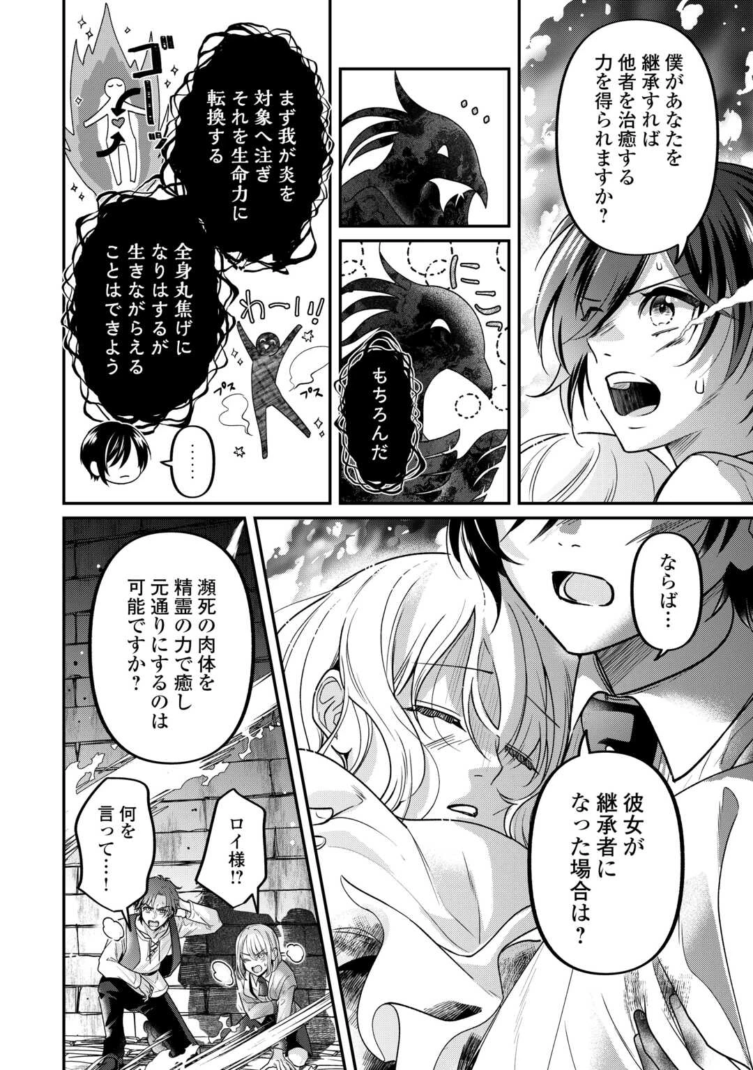 義弟を虐げて殺される運命の悪役令嬢は何故か彼に溺愛される 第7話 - 20