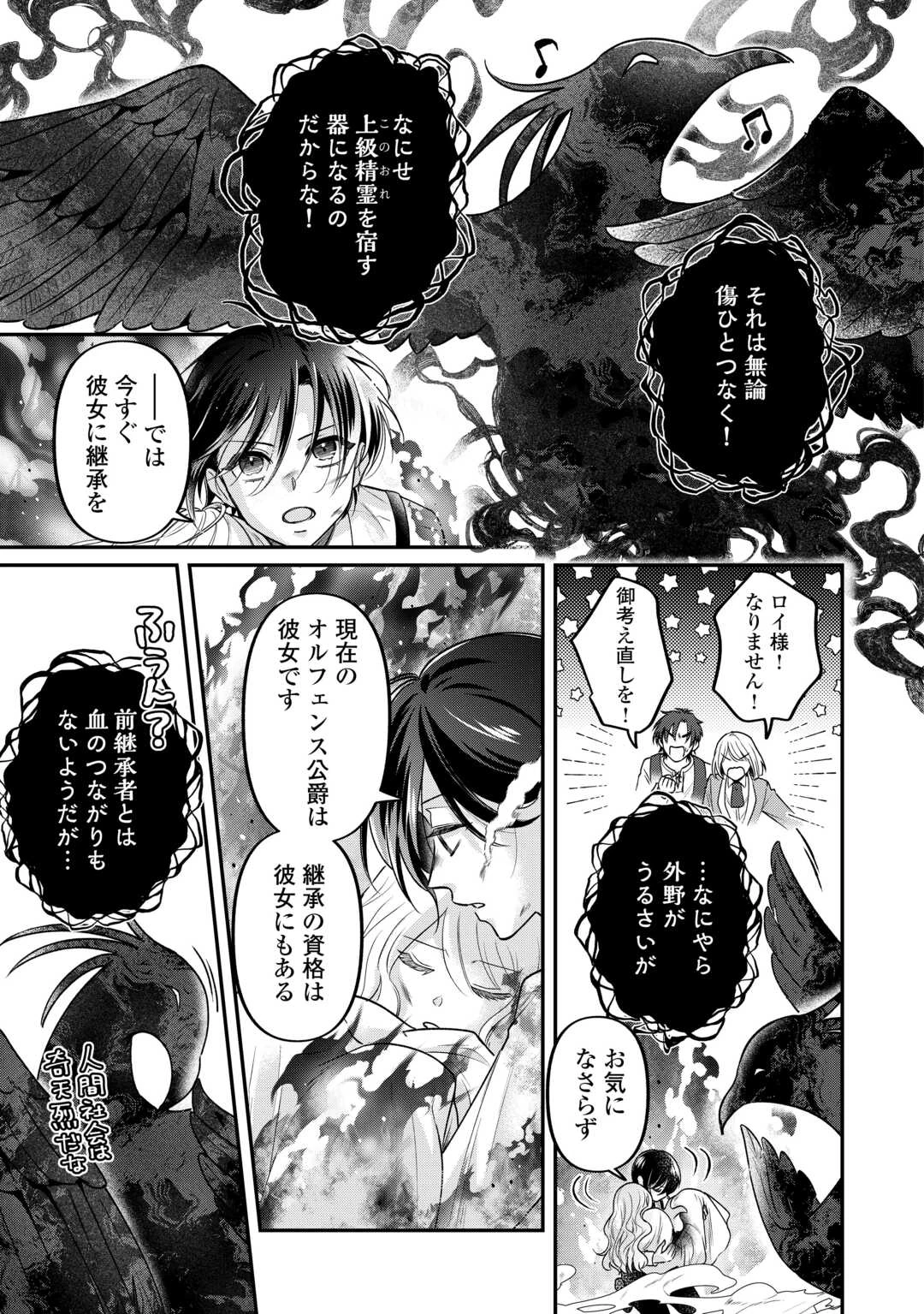 義弟を虐げて殺される運命の悪役令嬢は何故か彼に溺愛される 第7話 - 21