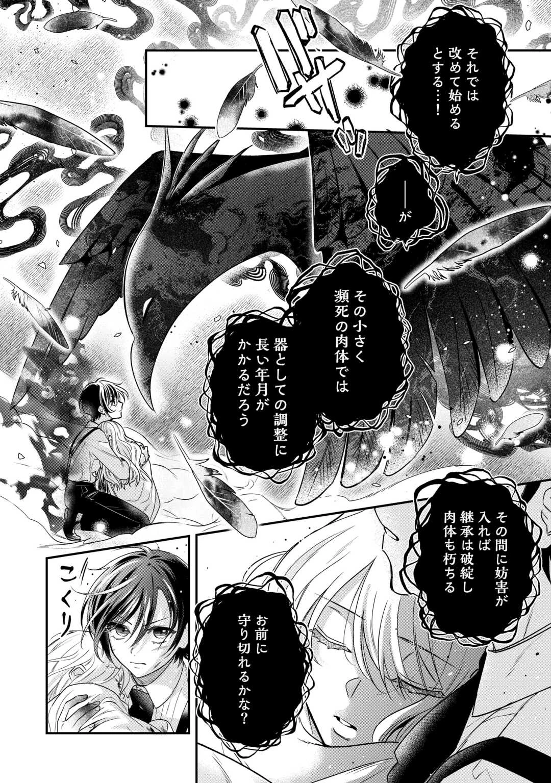 義弟を虐げて殺される運命の悪役令嬢は何故か彼に溺愛される 第7話 - 22