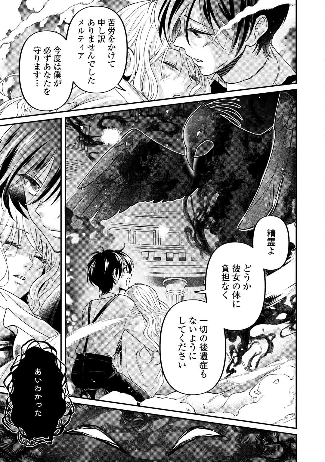 義弟を虐げて殺される運命の悪役令嬢は何故か彼に溺愛される 第7話 - 23