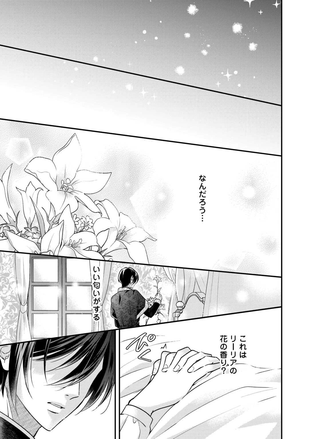 義弟を虐げて殺される運命の悪役令嬢は何故か彼に溺愛される 第7話 - 25