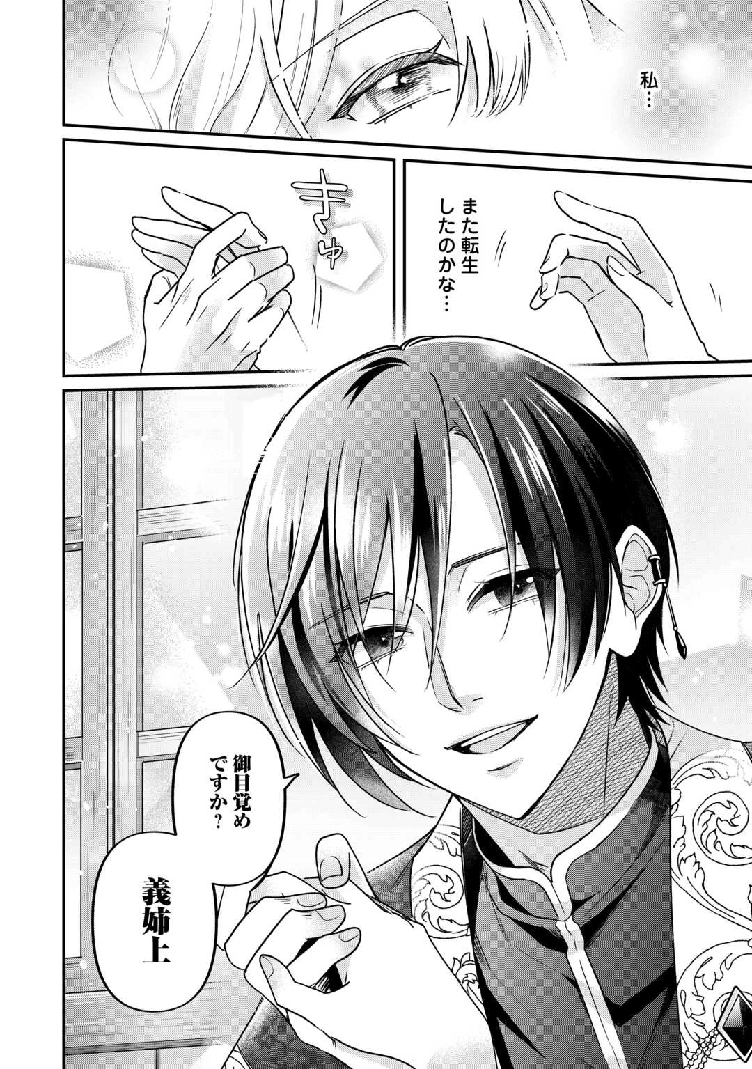 義弟を虐げて殺される運命の悪役令嬢は何故か彼に溺愛される 第7話 - 26