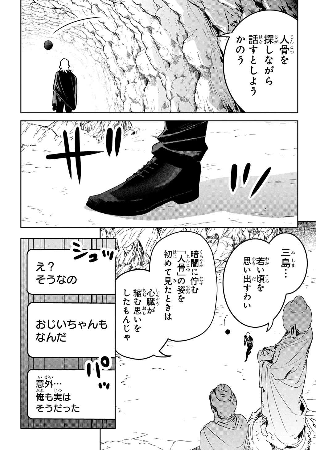 元探索者のおじいちゃん～孫にせがまれてダンジョン配信を始めたんじゃが、なぜかバズりおったわい～ 第7話 - 2