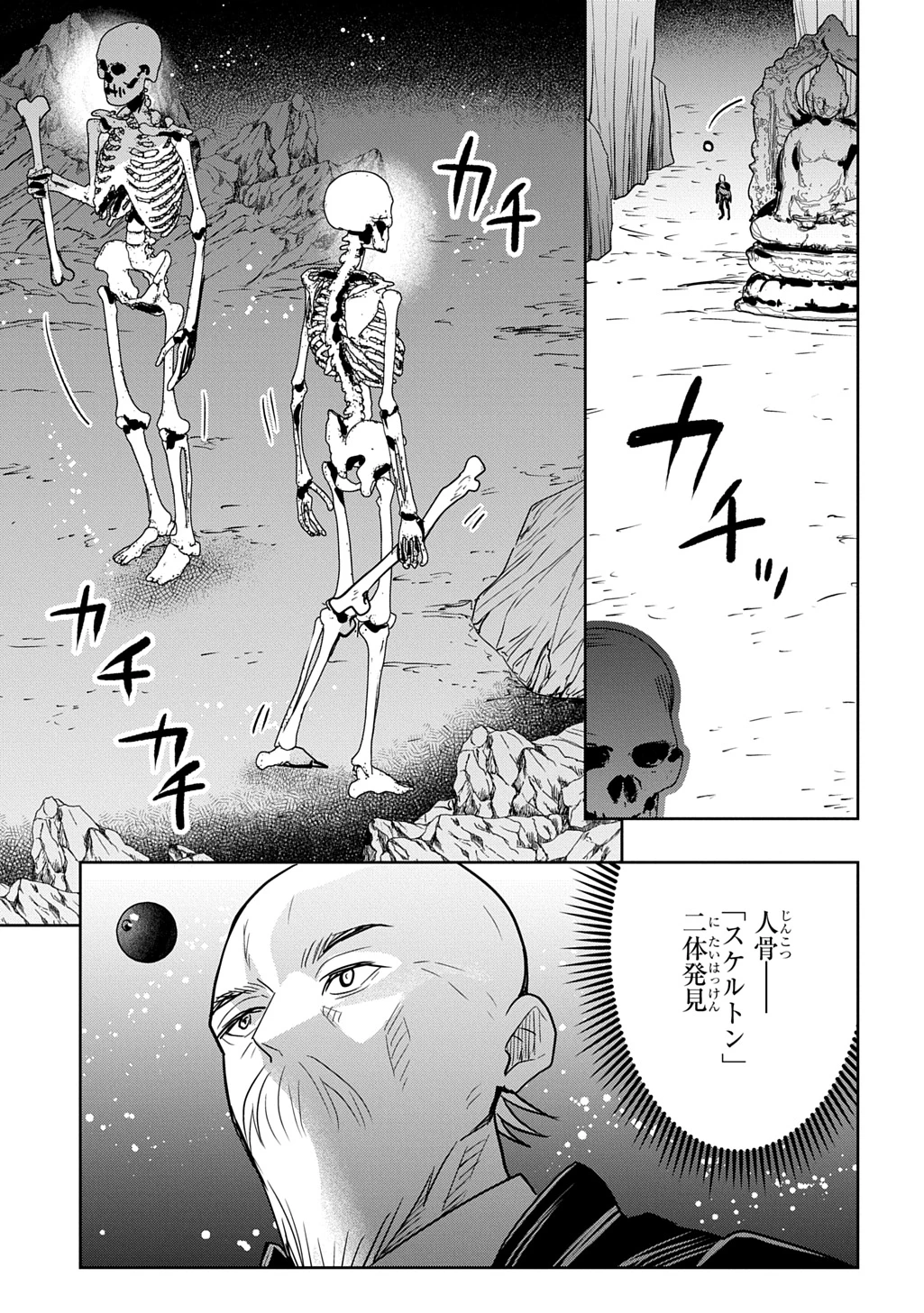 元探索者のおじいちゃん～孫にせがまれてダンジョン配信を始めたんじゃが、なぜかバズりおったわい～ 第7話 - 3