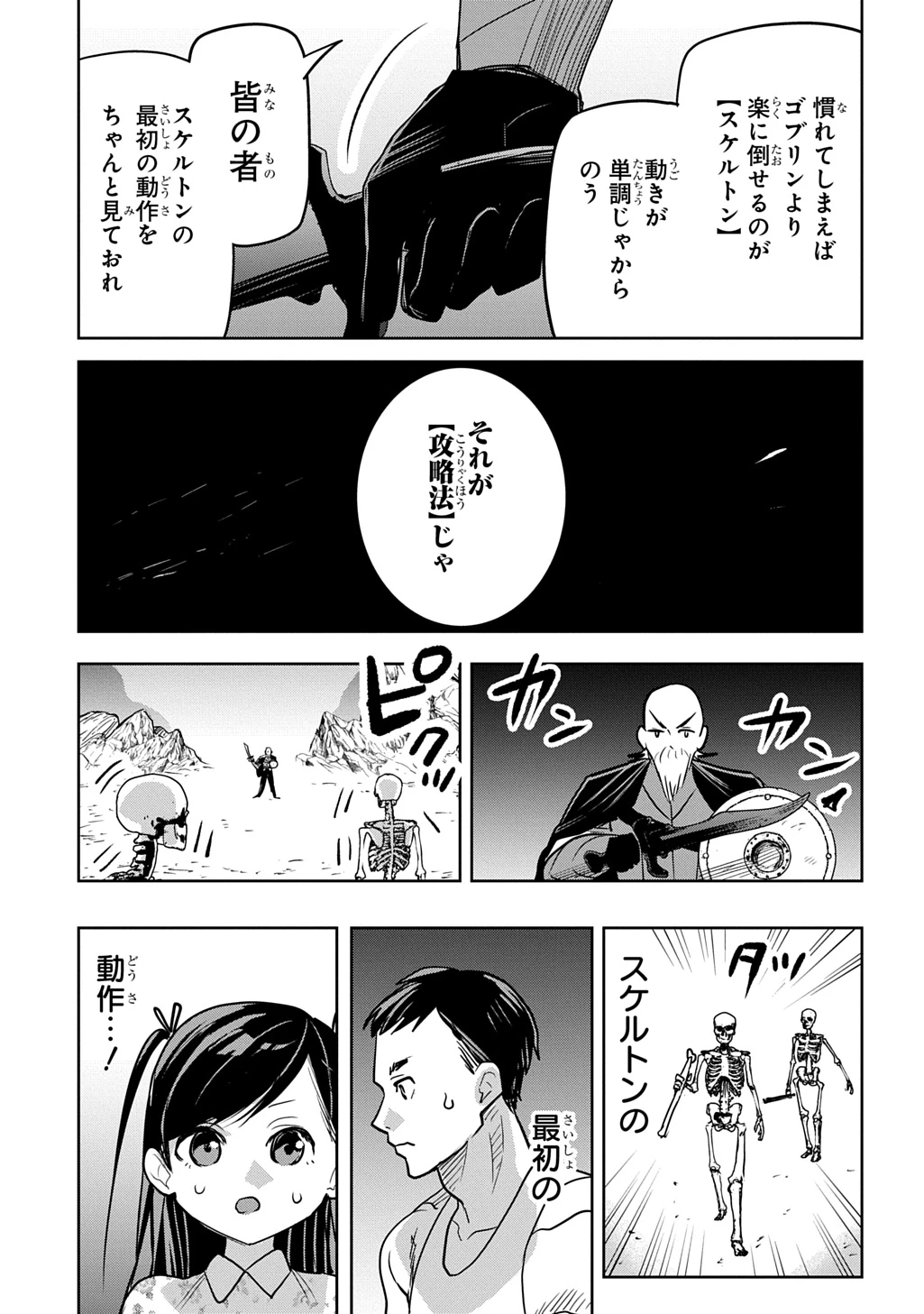 元探索者のおじいちゃん～孫にせがまれてダンジョン配信を始めたんじゃが、なぜかバズりおったわい～ 第7話 - 5