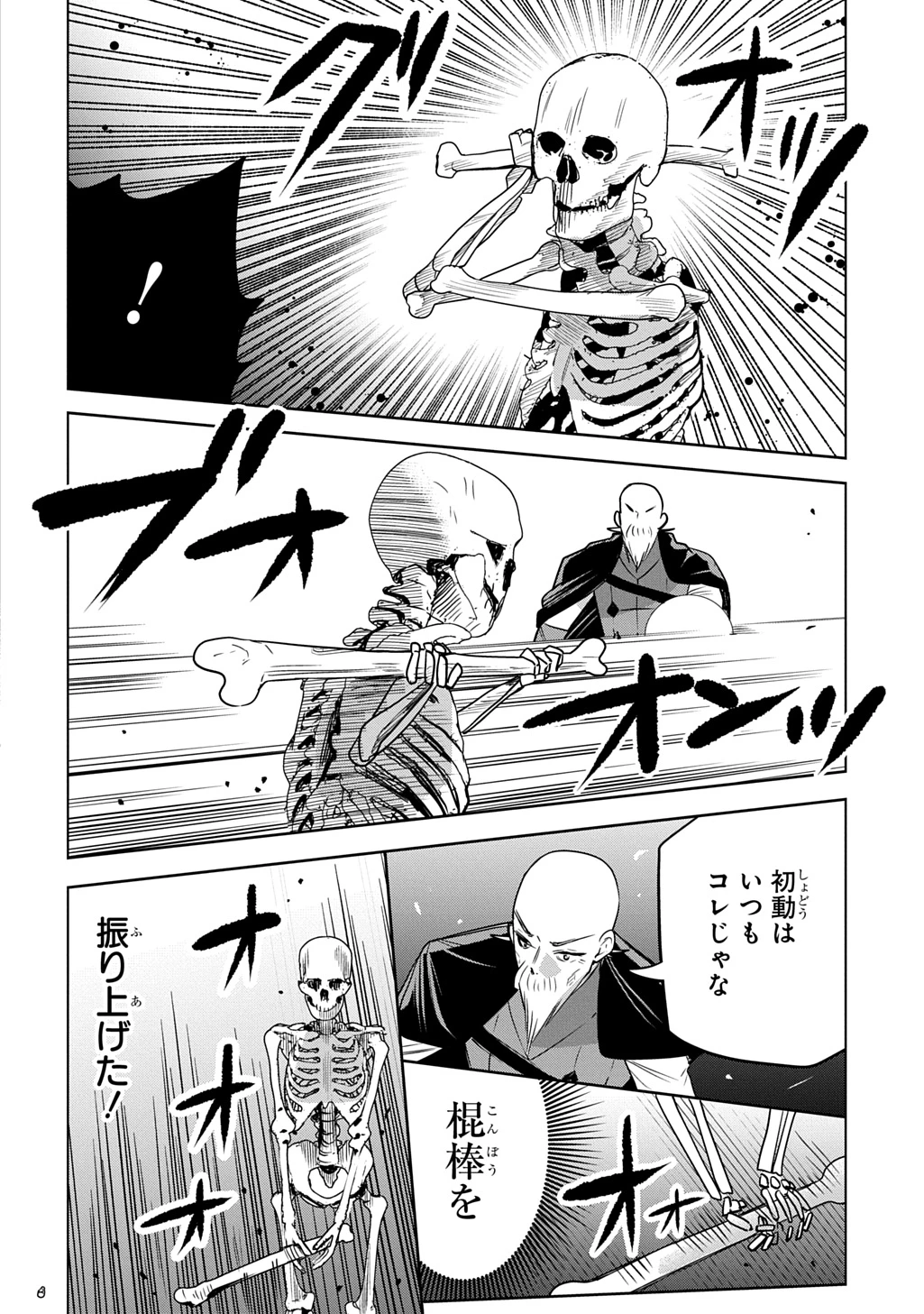 元探索者のおじいちゃん～孫にせがまれてダンジョン配信を始めたんじゃが、なぜかバズりおったわい～ 第7話 - 6