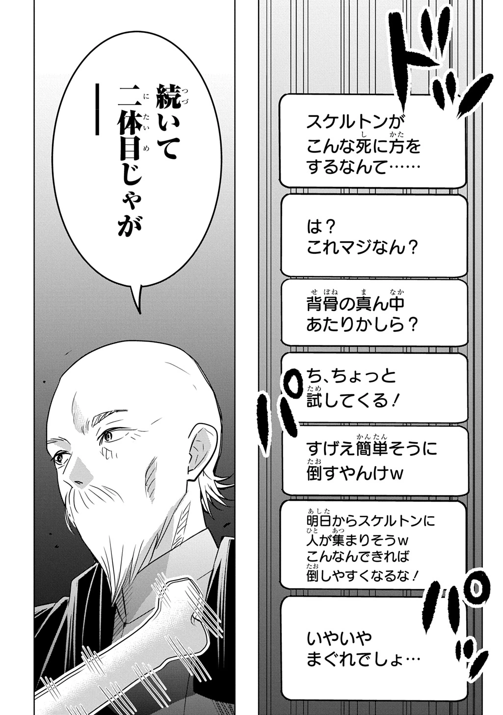 元探索者のおじいちゃん～孫にせがまれてダンジョン配信を始めたんじゃが、なぜかバズりおったわい～ 第7話 - 10