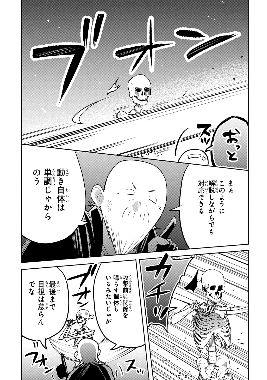 元探索者のおじいちゃん～孫にせがまれてダンジョン配信を始めたんじゃが、なぜかバズりおったわい～ 第7話 - 11