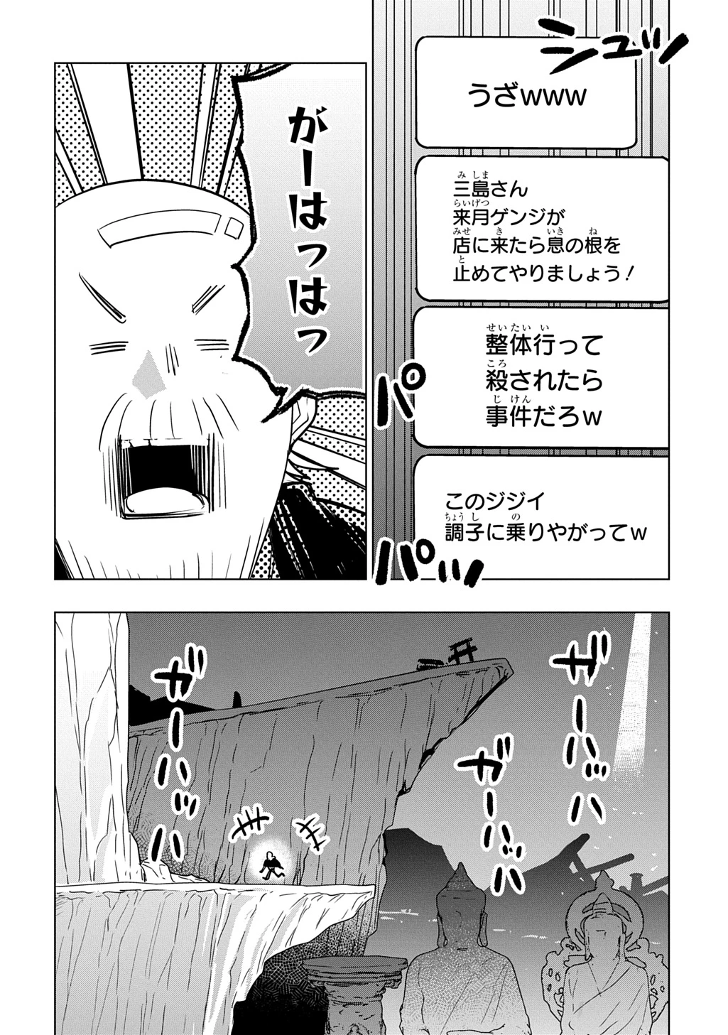 元探索者のおじいちゃん～孫にせがまれてダンジョン配信を始めたんじゃが、なぜかバズりおったわい～ 第7話 - 20