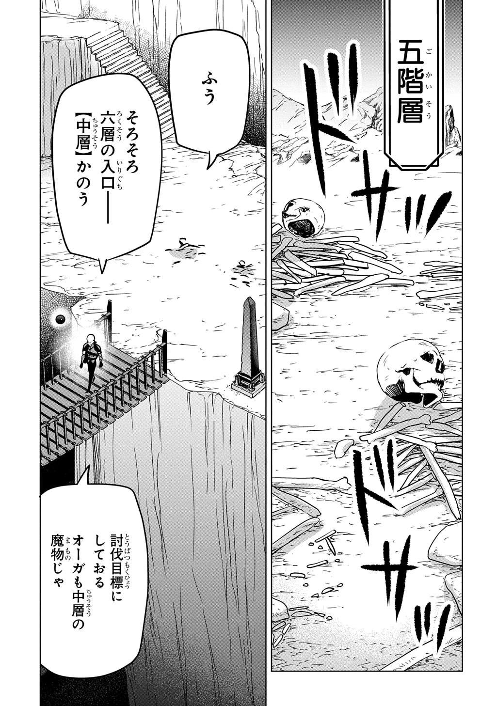 元探索者のおじいちゃん～孫にせがまれてダンジョン配信を始めたんじゃが、なぜかバズりおったわい～ 第7話 - 21