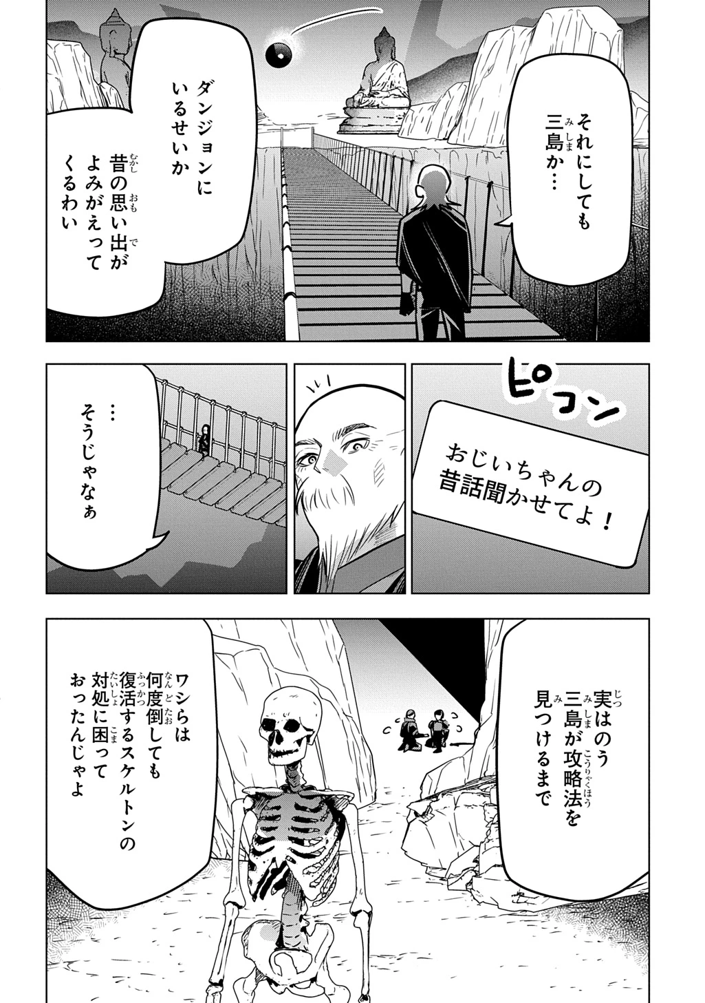 元探索者のおじいちゃん～孫にせがまれてダンジョン配信を始めたんじゃが、なぜかバズりおったわい～ 第7話 - 22