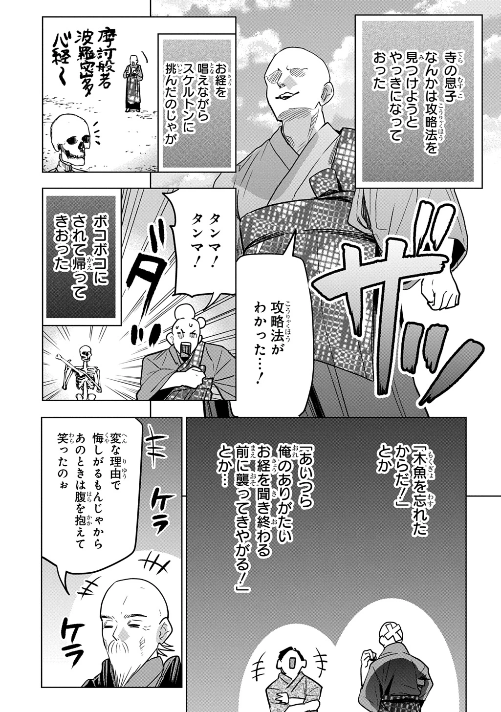 元探索者のおじいちゃん～孫にせがまれてダンジョン配信を始めたんじゃが、なぜかバズりおったわい～ 第7話 - 23