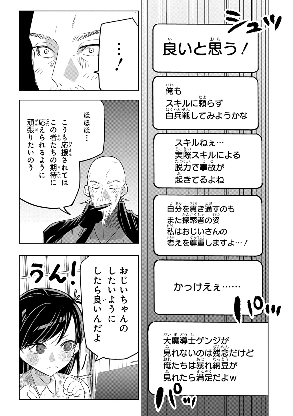 元探索者のおじいちゃん～孫にせがまれてダンジョン配信を始めたんじゃが、なぜかバズりおったわい～ 第7話 - 28