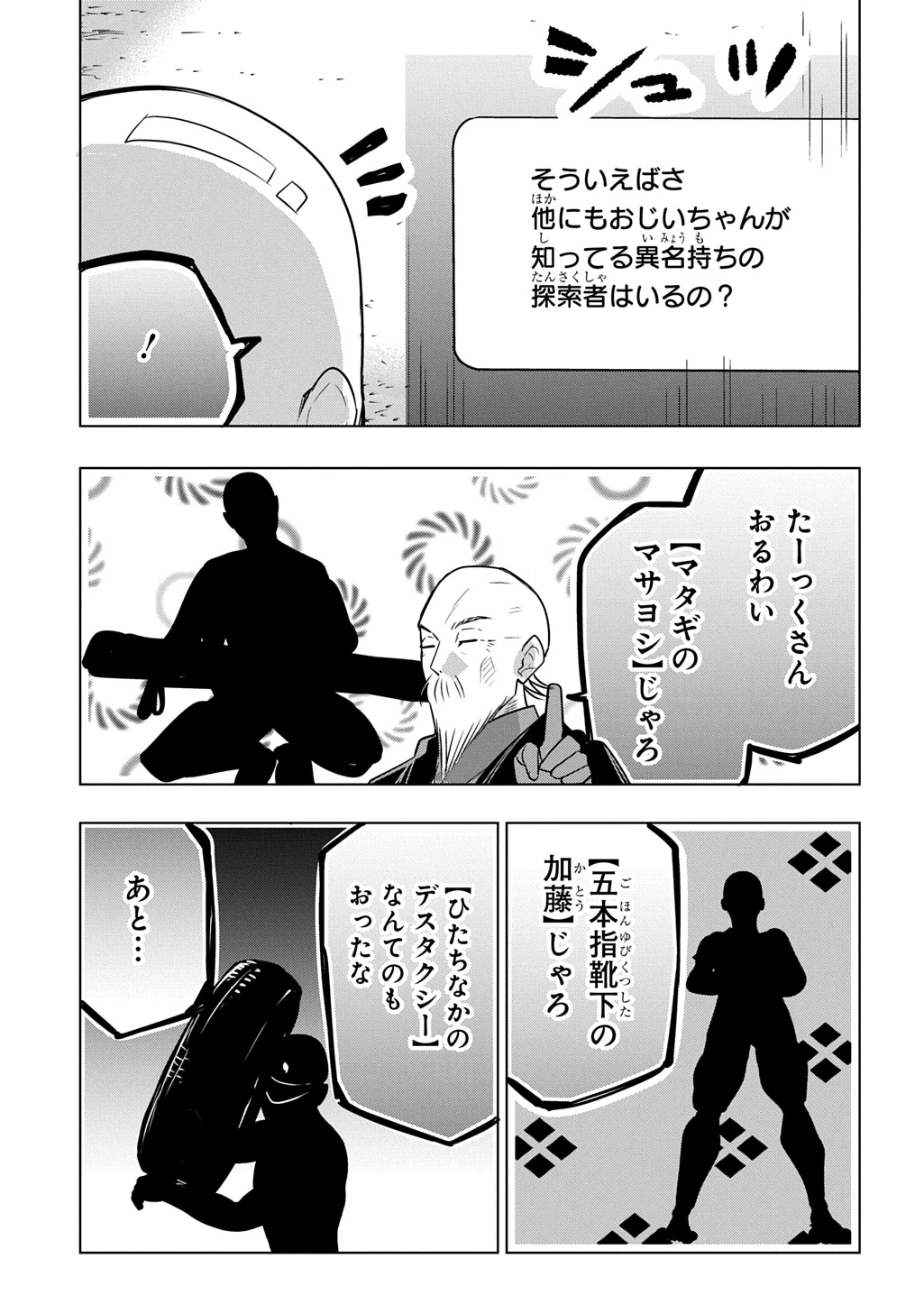 元探索者のおじいちゃん～孫にせがまれてダンジョン配信を始めたんじゃが、なぜかバズりおったわい～ 第7話 - 29