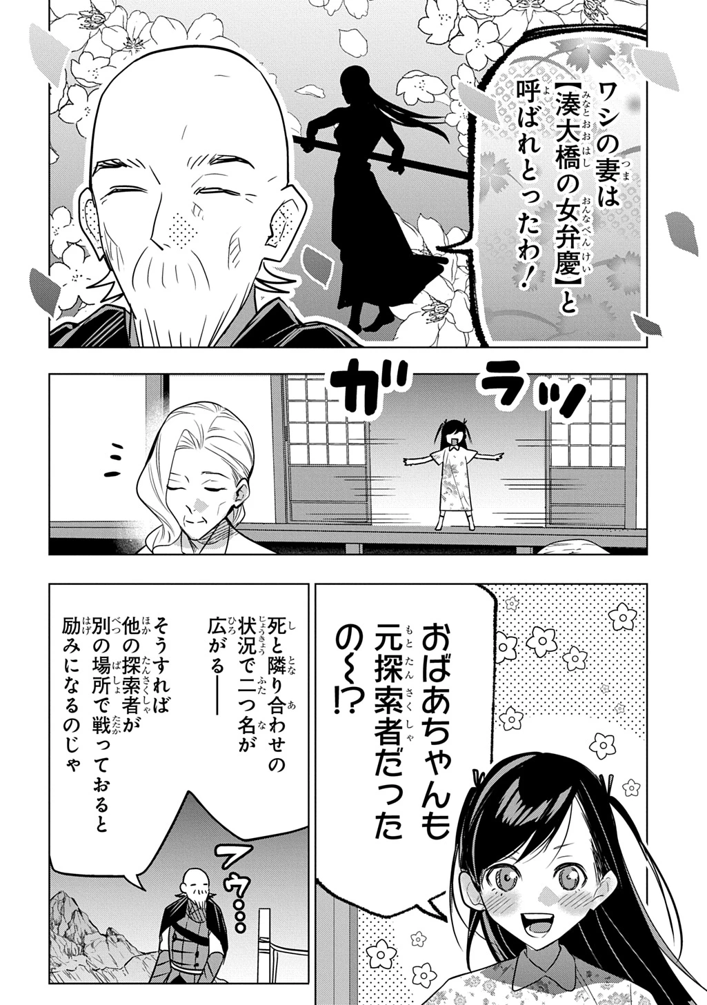 元探索者のおじいちゃん～孫にせがまれてダンジョン配信を始めたんじゃが、なぜかバズりおったわい～ 第7話 - 30