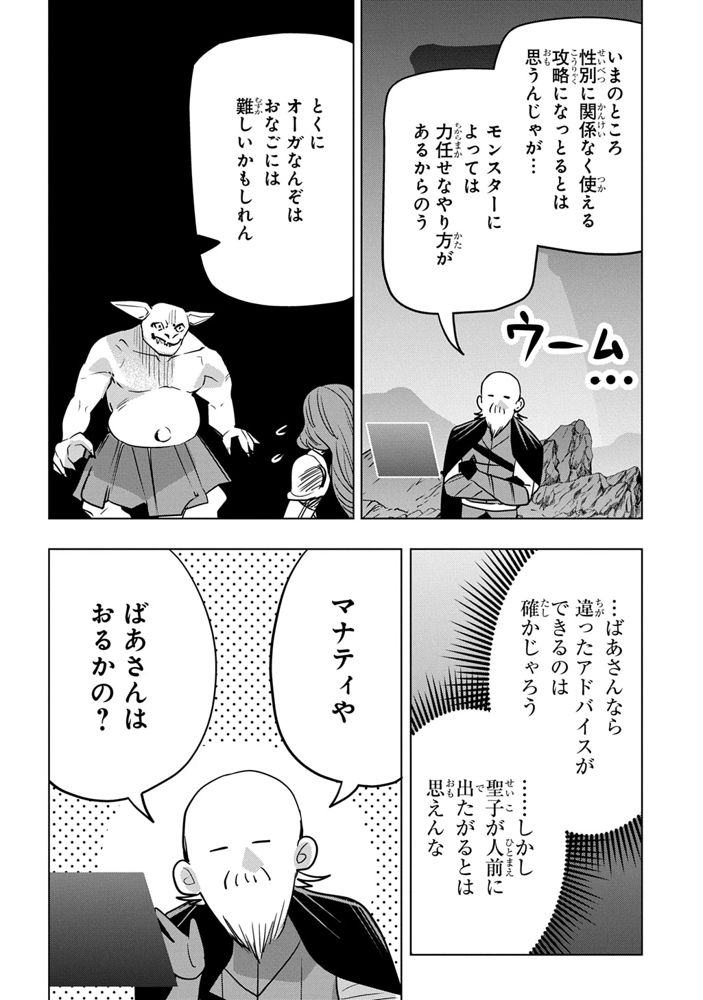 元探索者のおじいちゃん～孫にせがまれてダンジョン配信を始めたんじゃが、なぜかバズりおったわい～ 第7話 - 32