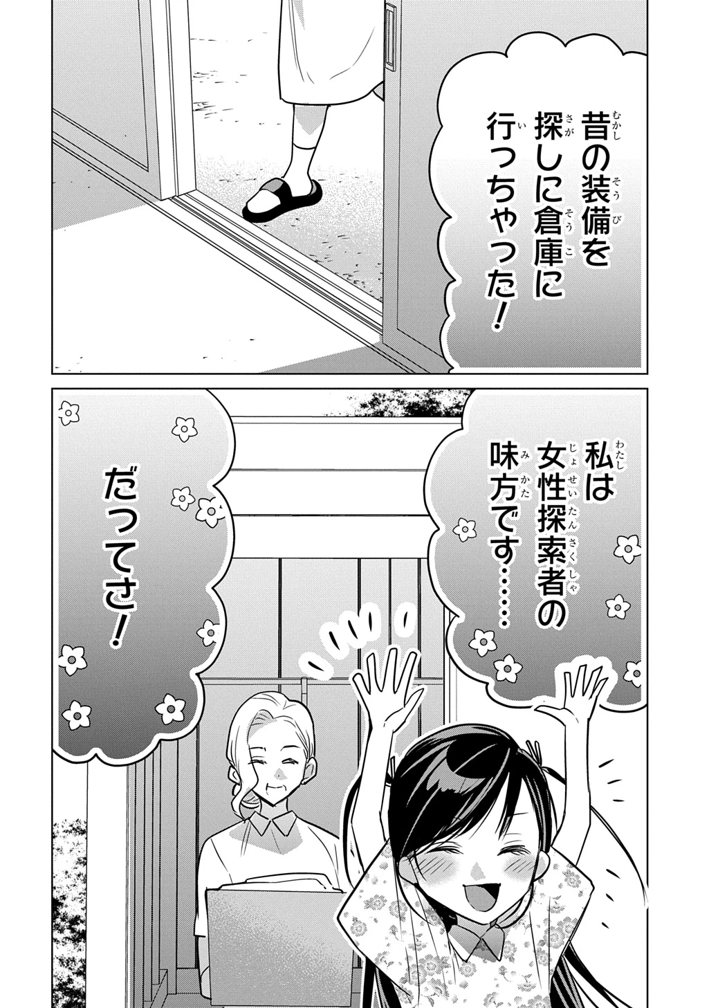 元探索者のおじいちゃん～孫にせがまれてダンジョン配信を始めたんじゃが、なぜかバズりおったわい～ 第7話 - 34