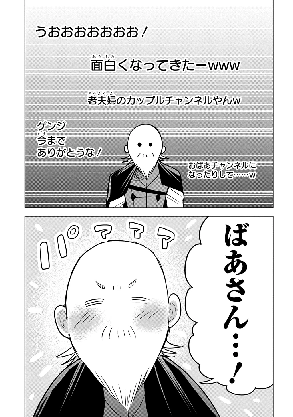 元探索者のおじいちゃん～孫にせがまれてダンジョン配信を始めたんじゃが、なぜかバズりおったわい～ 第7話 - 35