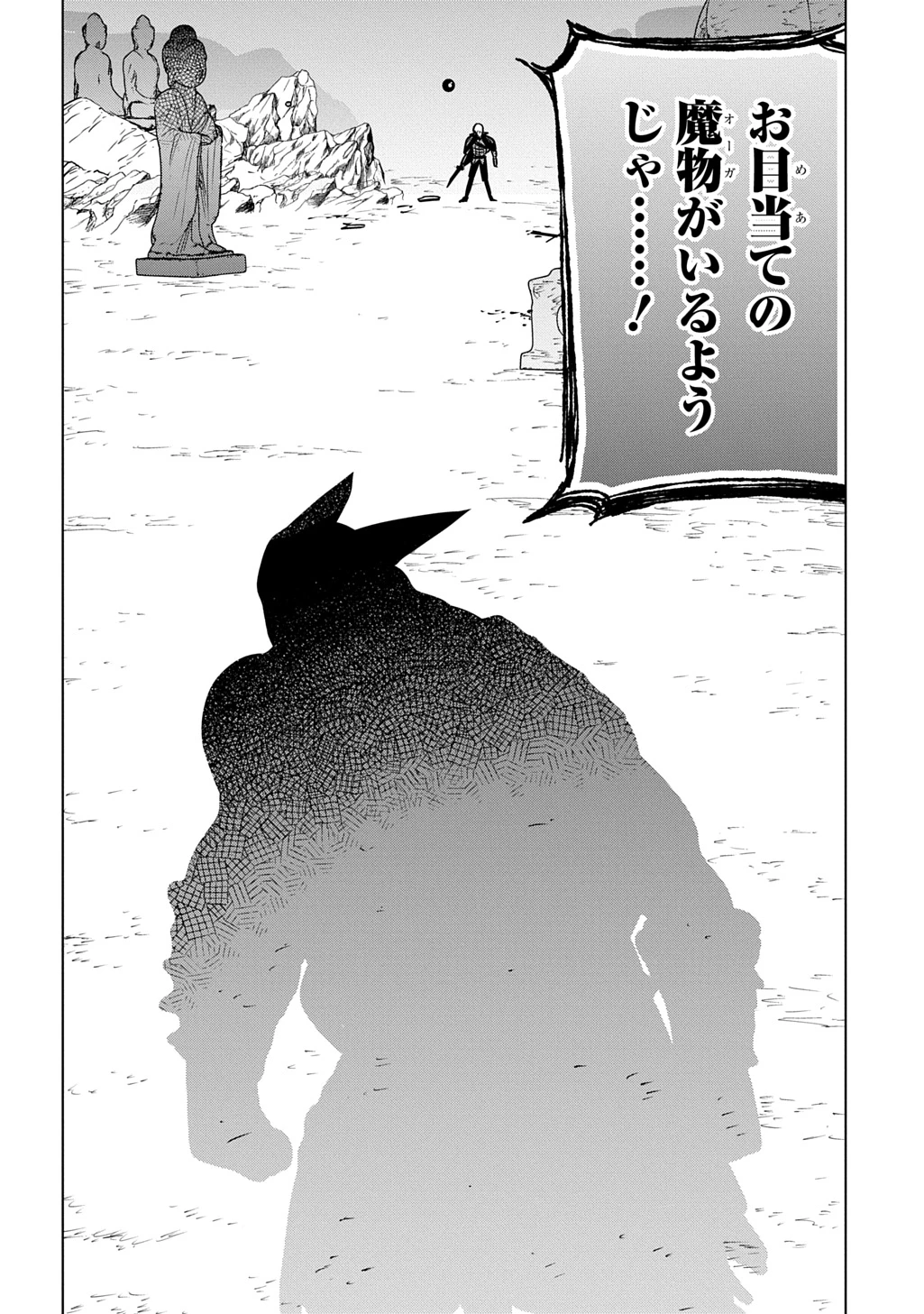 元探索者のおじいちゃん～孫にせがまれてダンジョン配信を始めたんじゃが、なぜかバズりおったわい～ 第7話 - 38