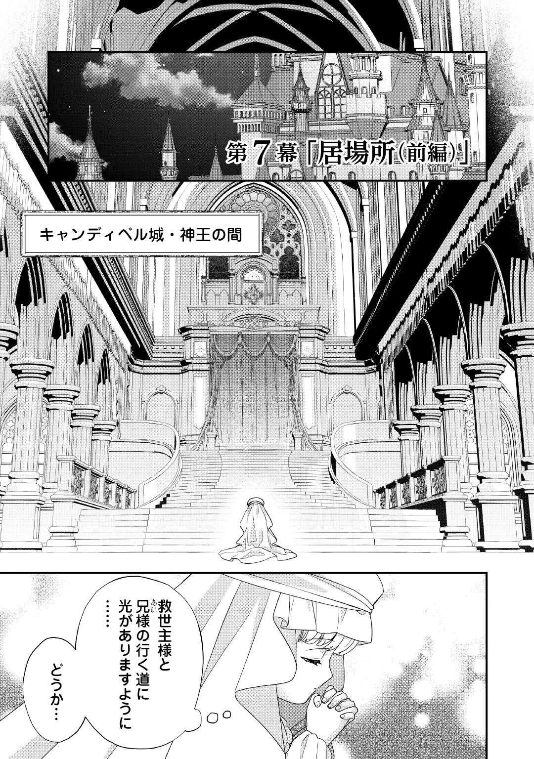 処刑される当て馬王子、私が幸せにいたします! 第7話 - 1