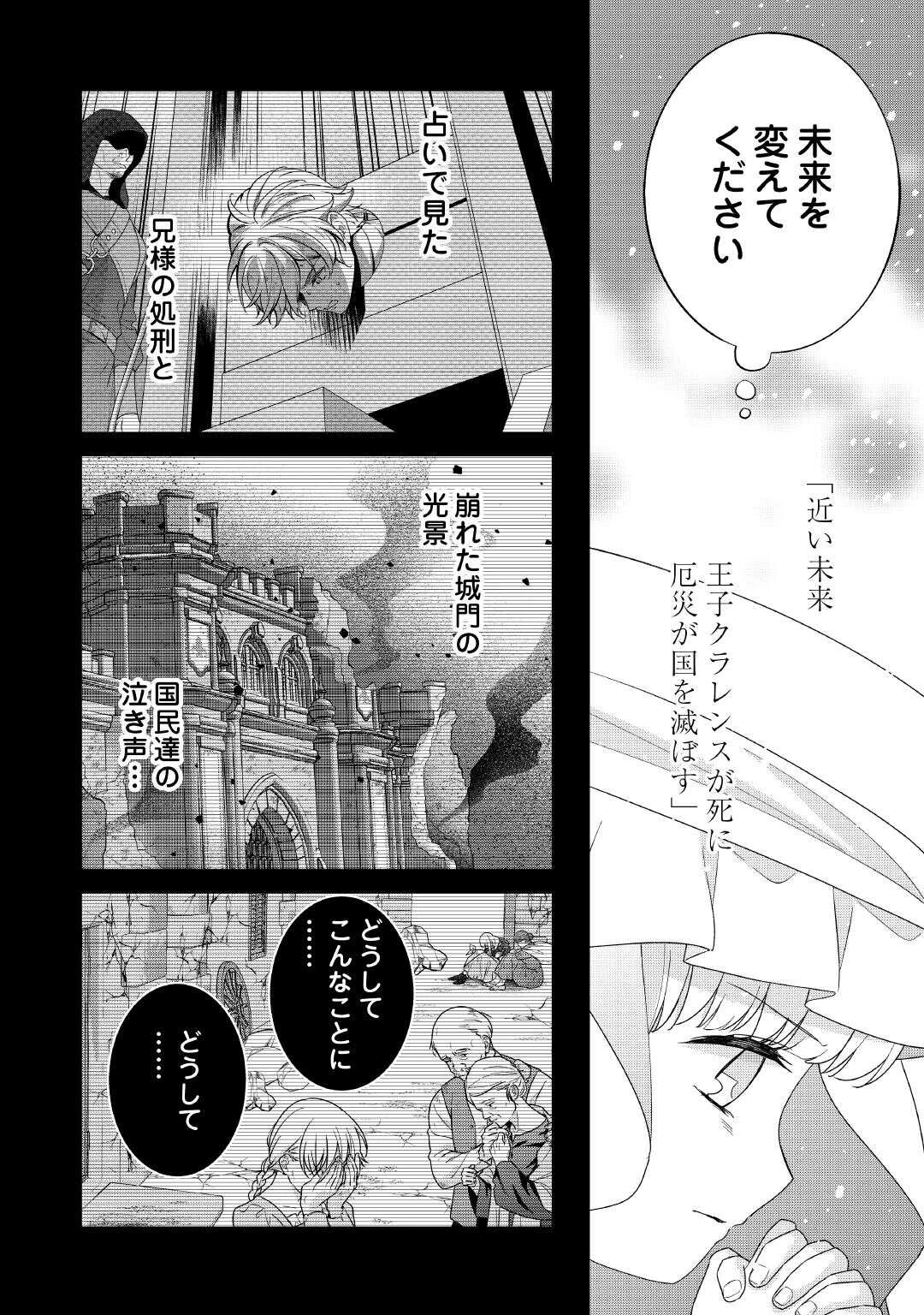 処刑される当て馬王子、私が幸せにいたします! 第7話 - 2