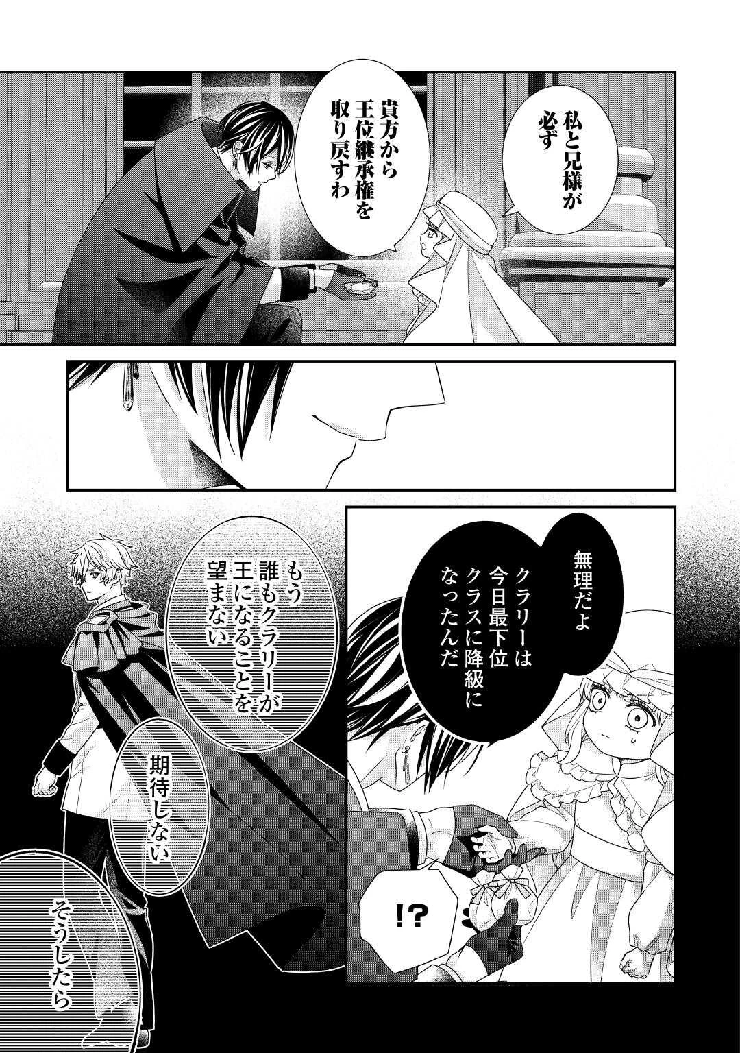 処刑される当て馬王子、私が幸せにいたします! 第7話 - 5