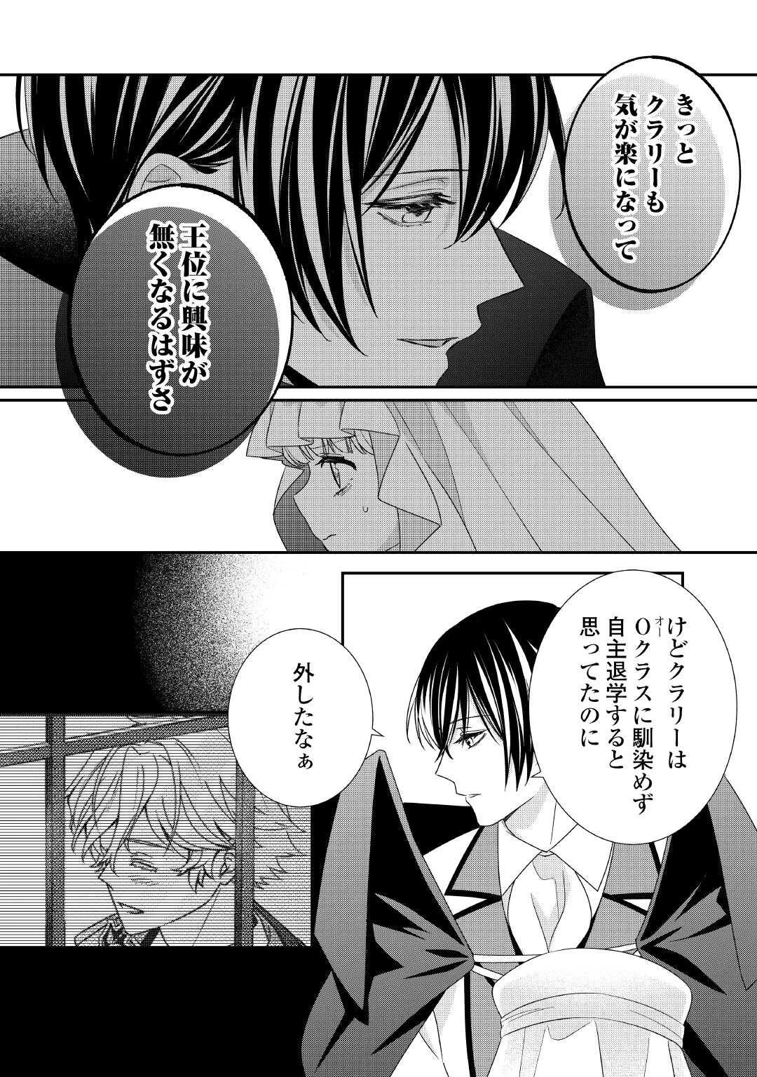 処刑される当て馬王子、私が幸せにいたします! 第7話 - 6