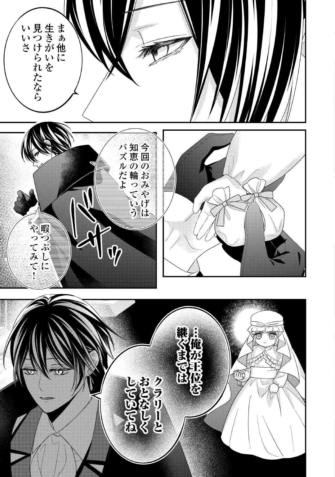 処刑される当て馬王子、私が幸せにいたします! 第7話 - 7