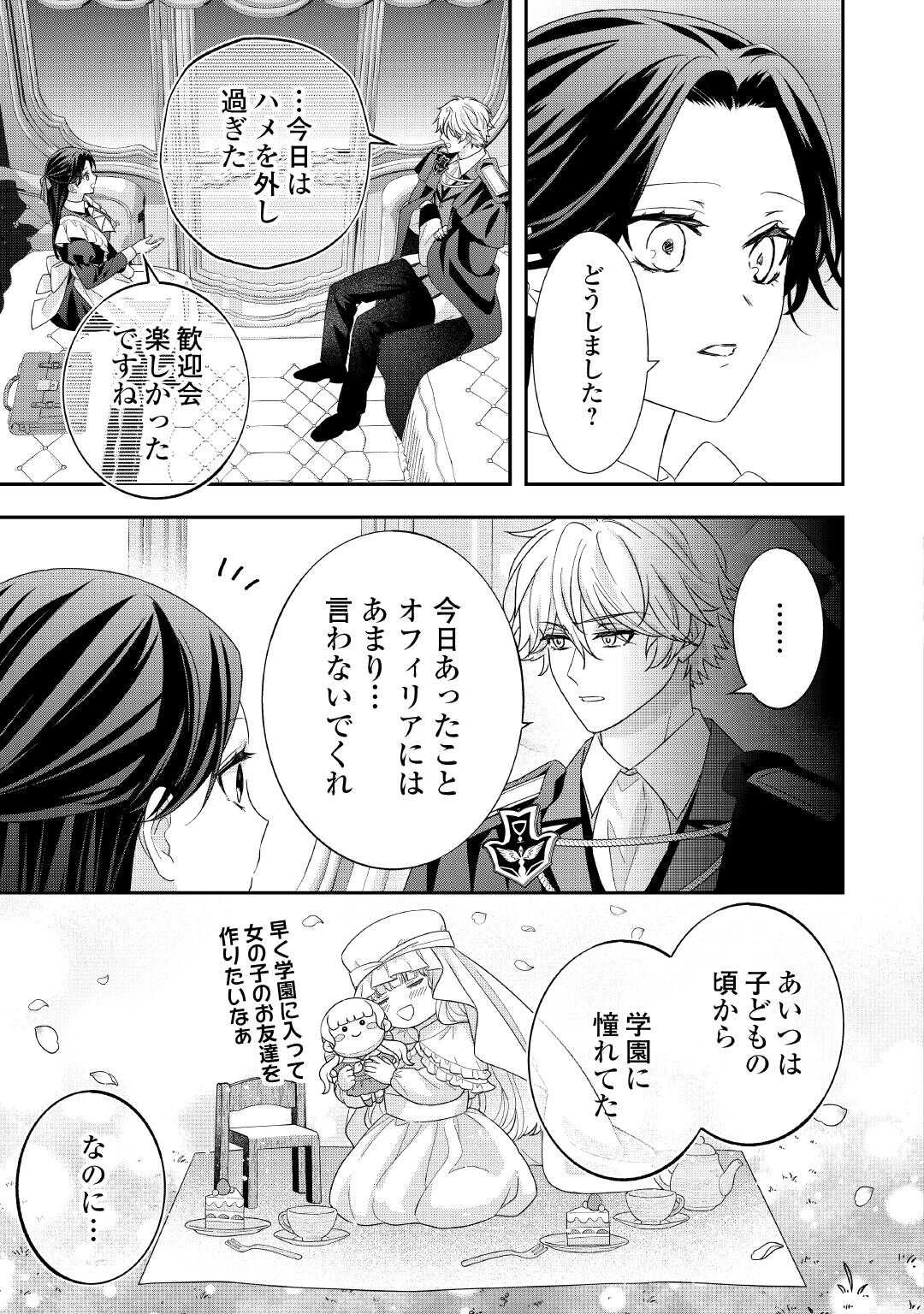 処刑される当て馬王子、私が幸せにいたします! 第7話 - 9