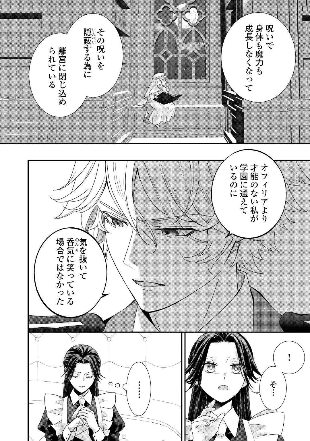 処刑される当て馬王子、私が幸せにいたします! 第7話 - 10